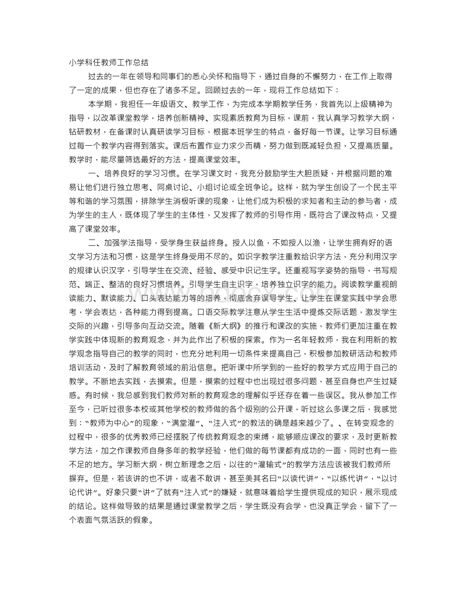 小学科任教师工作总结.doc_第1页