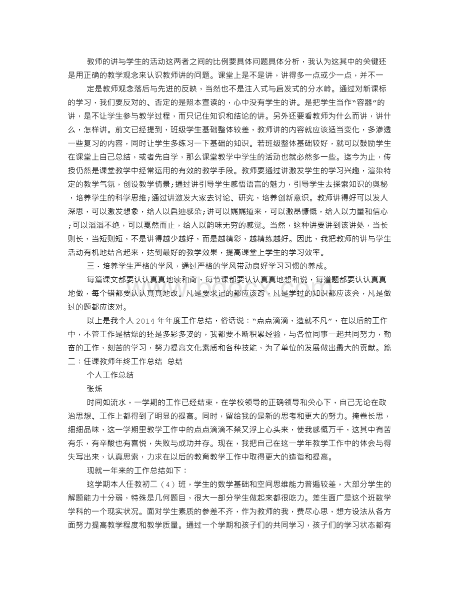 小学科任教师工作总结.doc_第2页