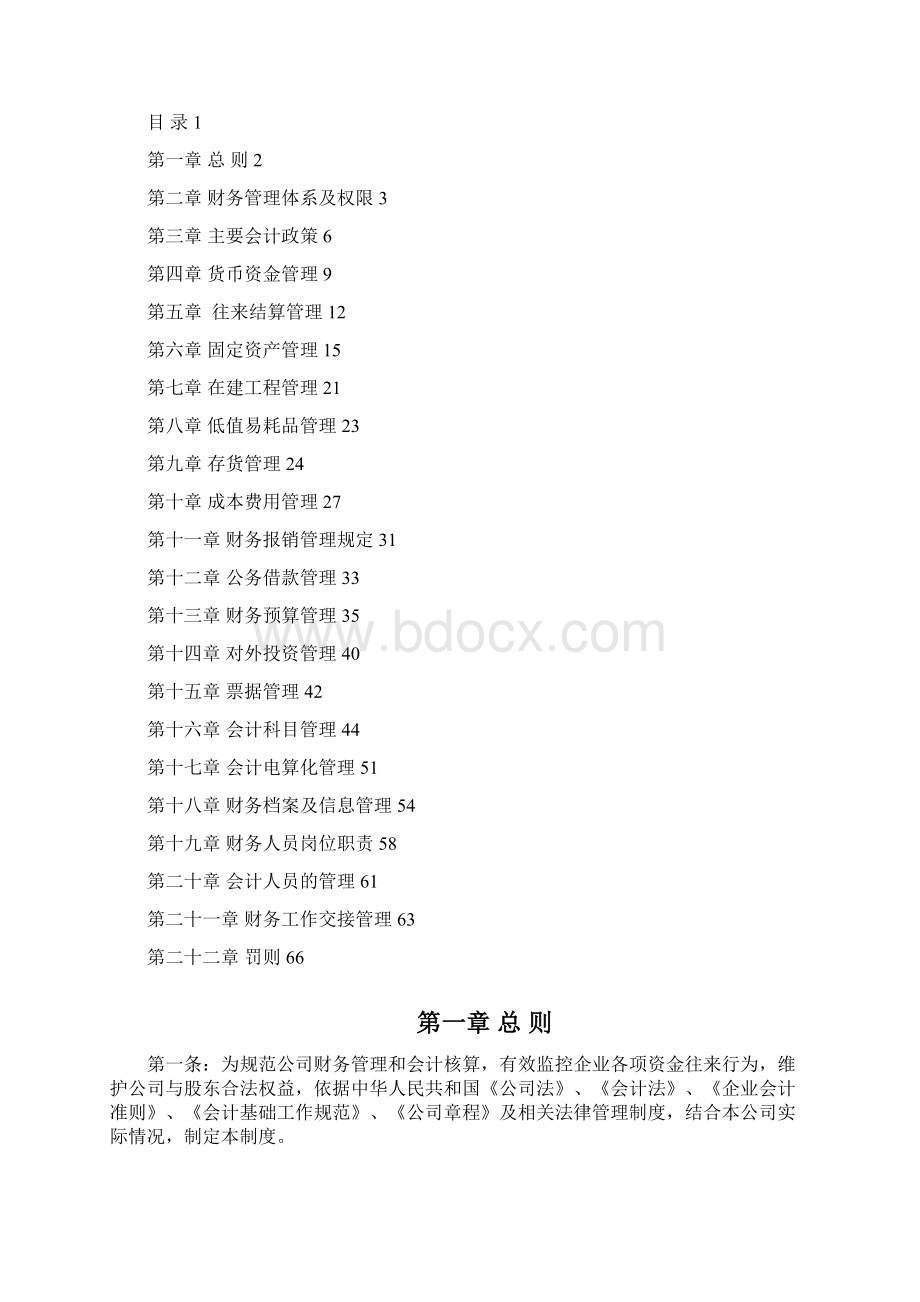 公交巴士财务管理制度Word文件下载.docx_第2页