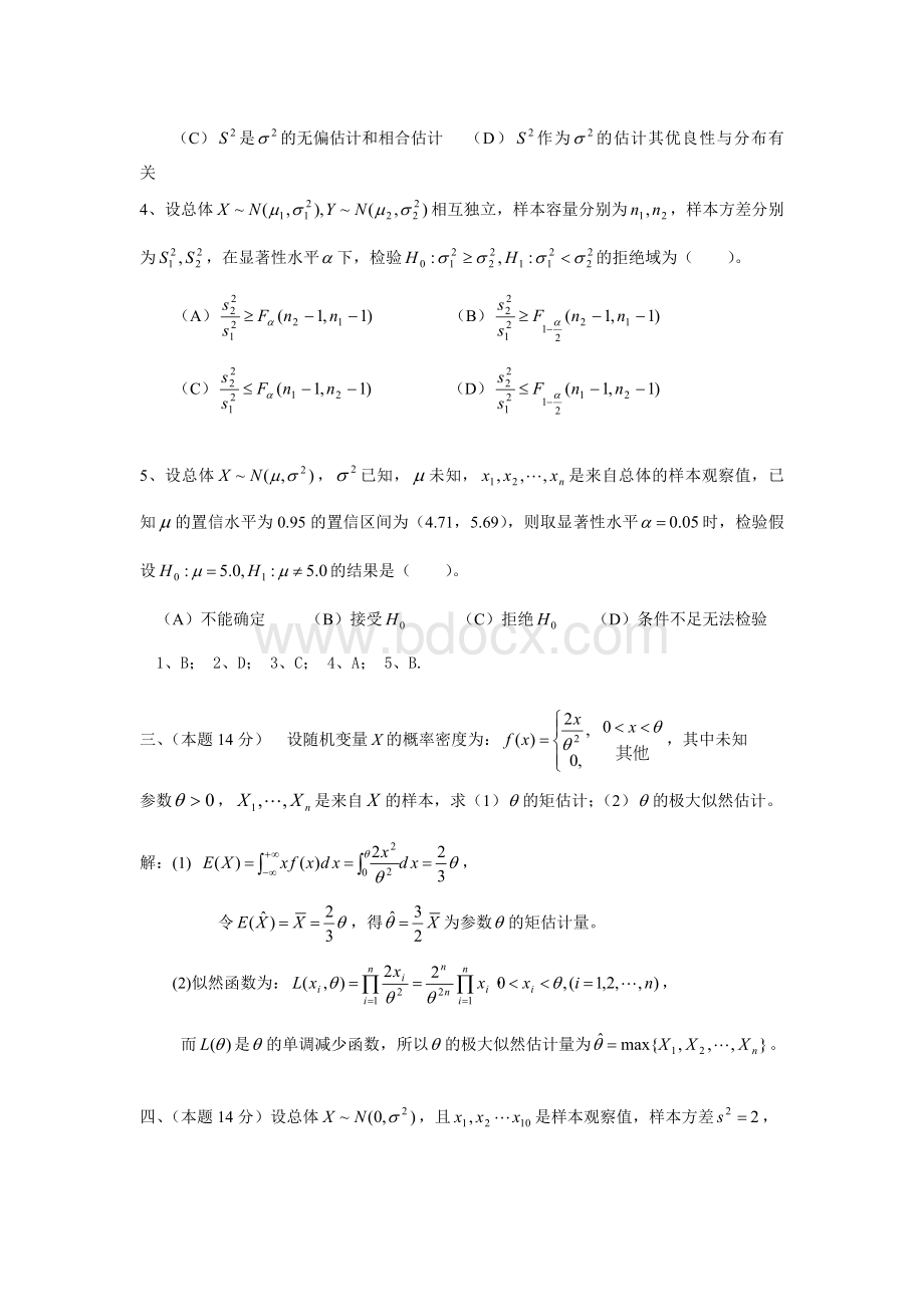 数理统计试题及答案.doc_第2页