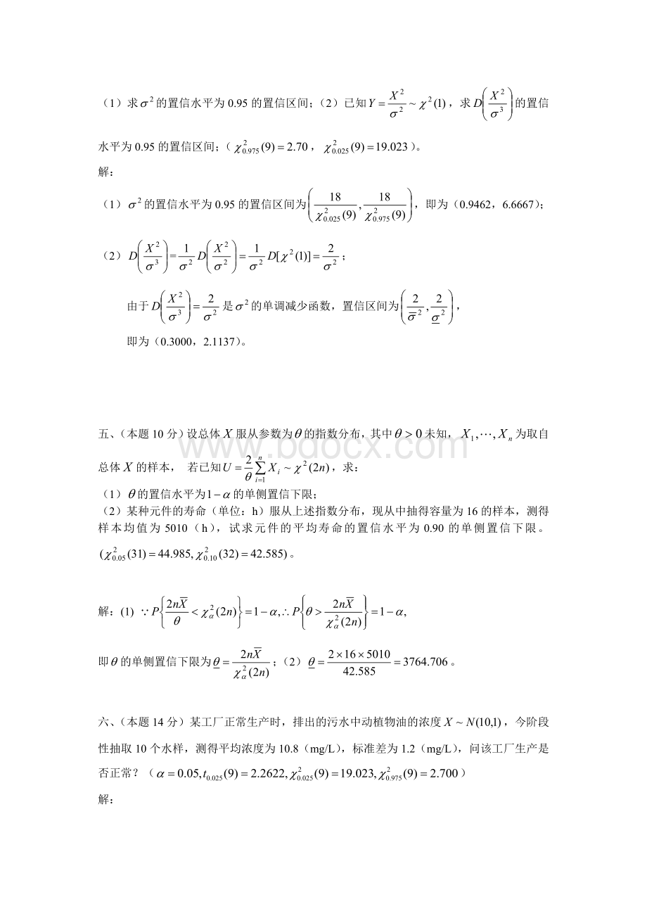 数理统计试题及答案.doc_第3页