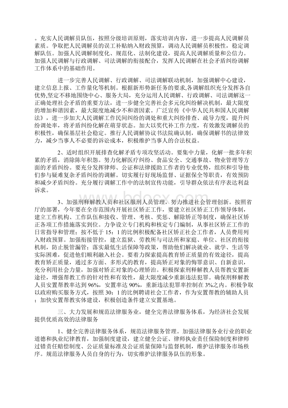 市委机关司法行政工作计划与市委机关开展作风建设实施计划汇编.docx_第2页