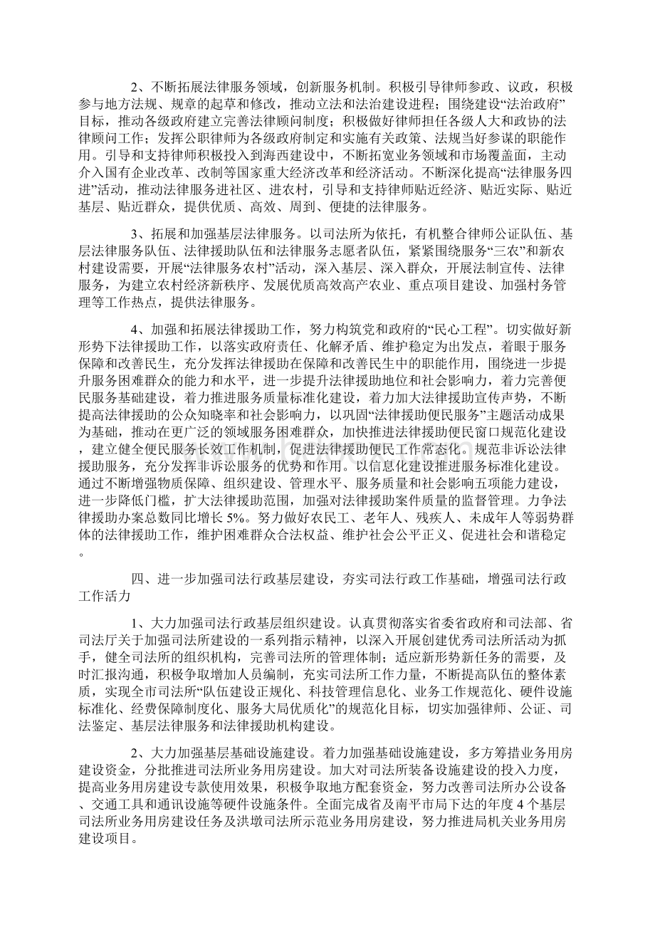 市委机关司法行政工作计划与市委机关开展作风建设实施计划汇编.docx_第3页