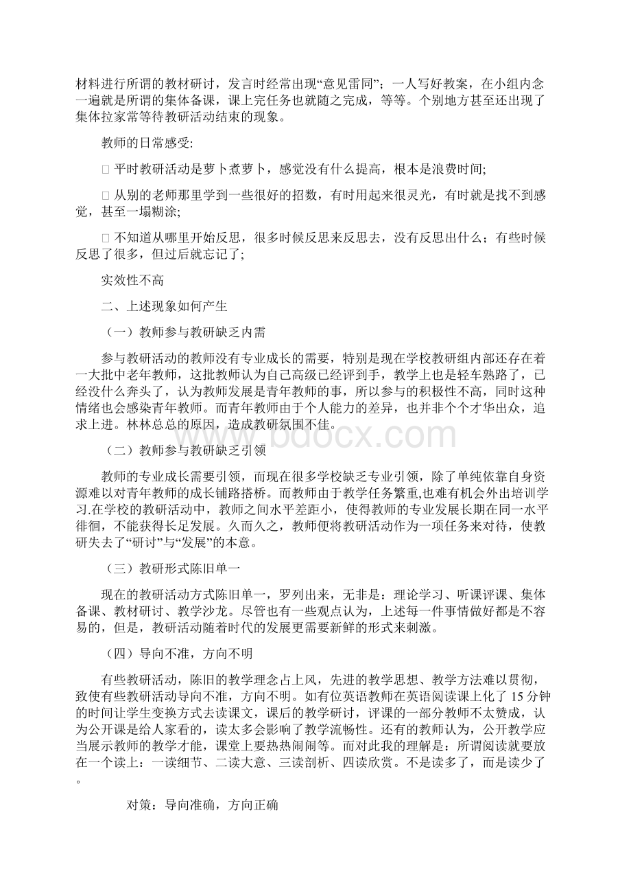 有效开展教研活Word文档下载推荐.docx_第2页