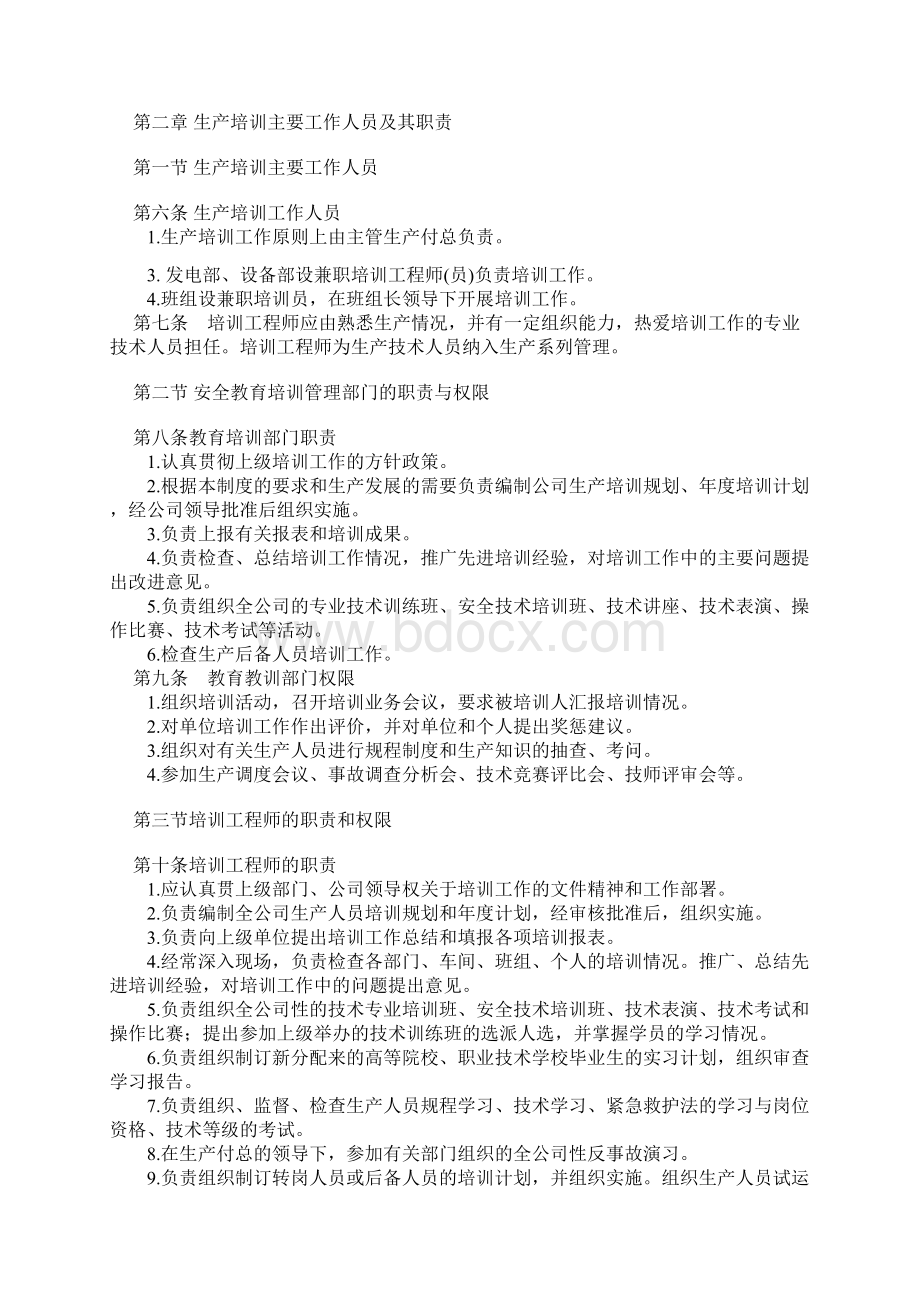 安全培训考核管理制度正式版Word文件下载.docx_第2页