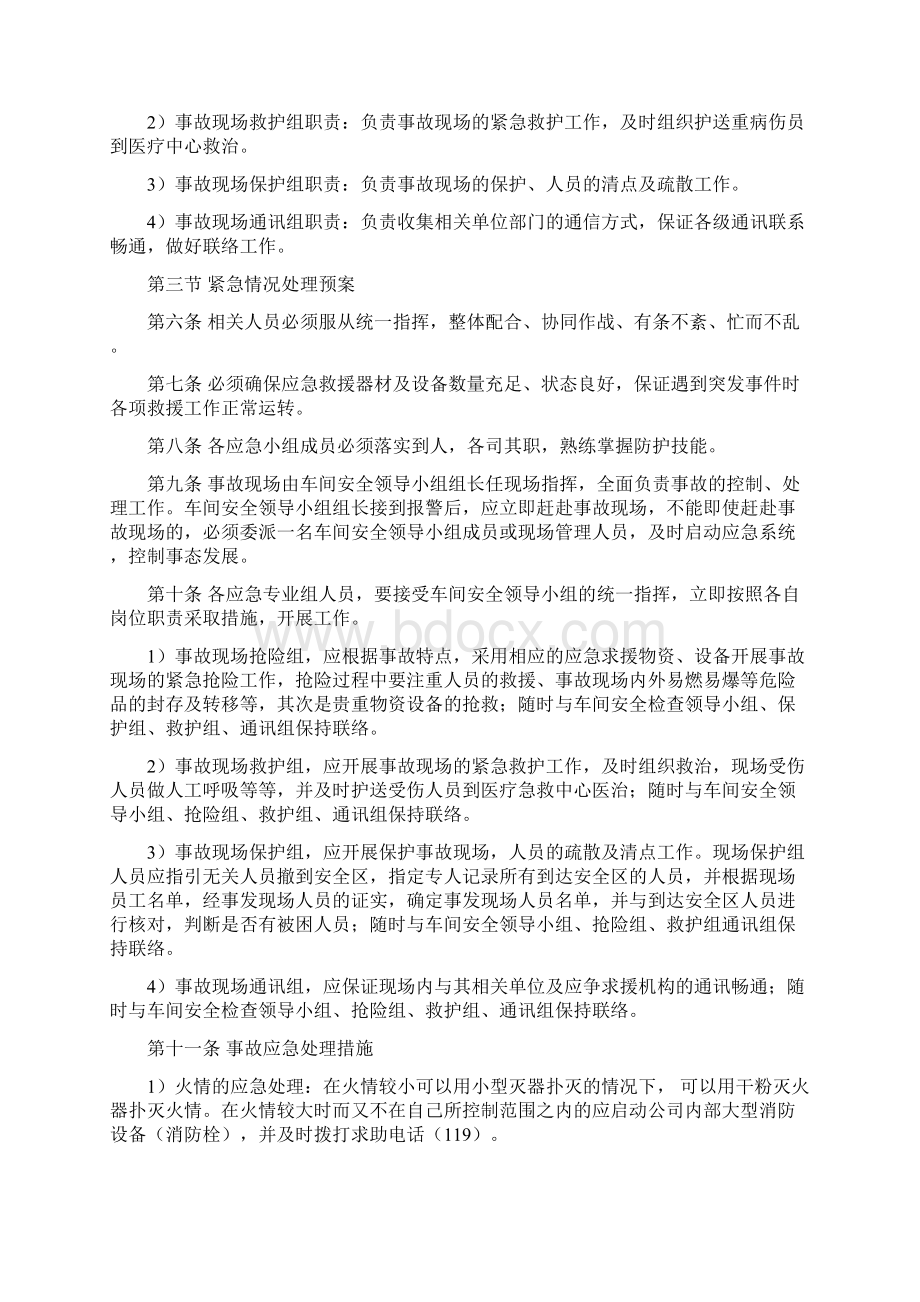 分解车间应急预案.docx_第3页