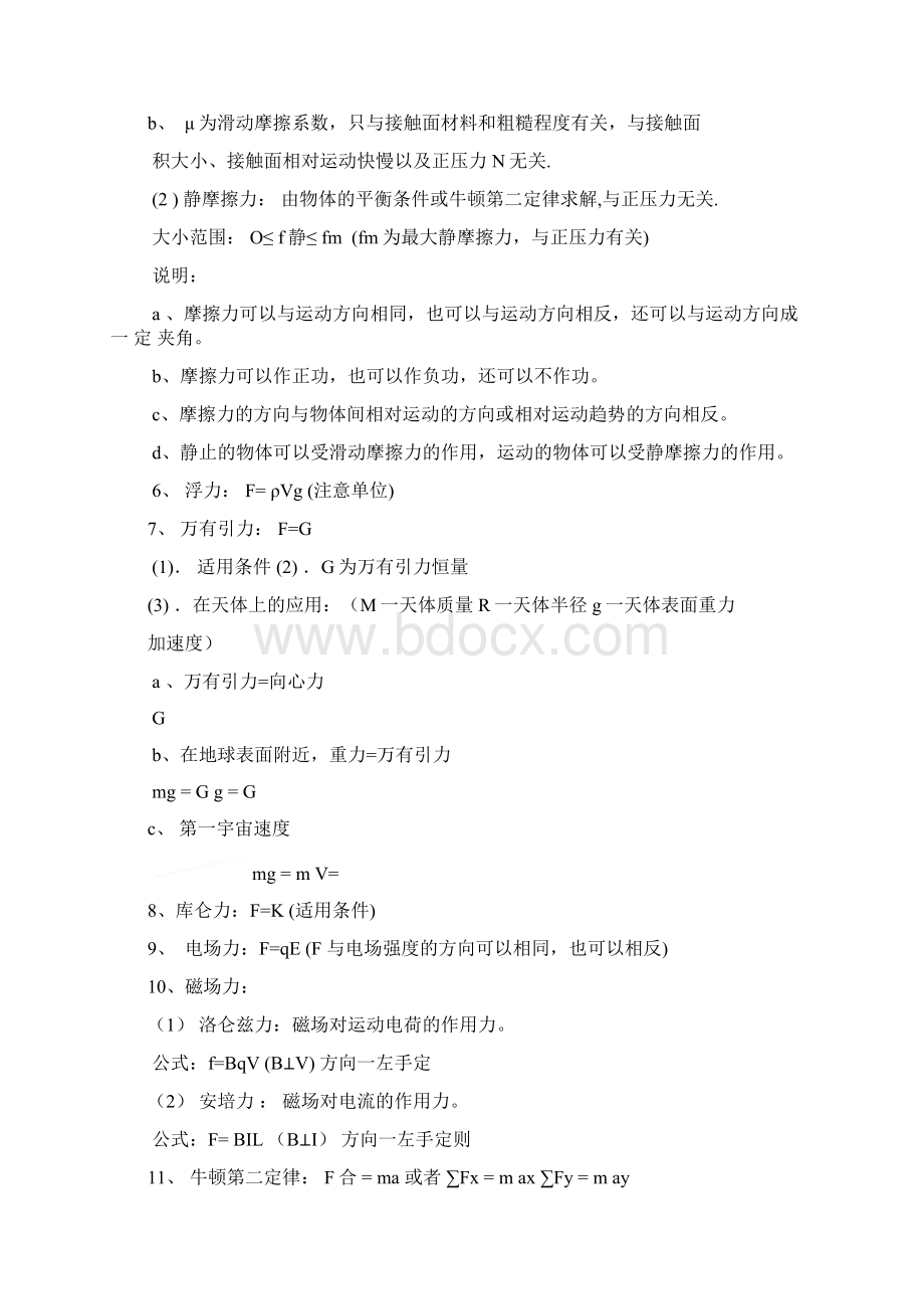 高中物理公式大全新版.docx_第2页