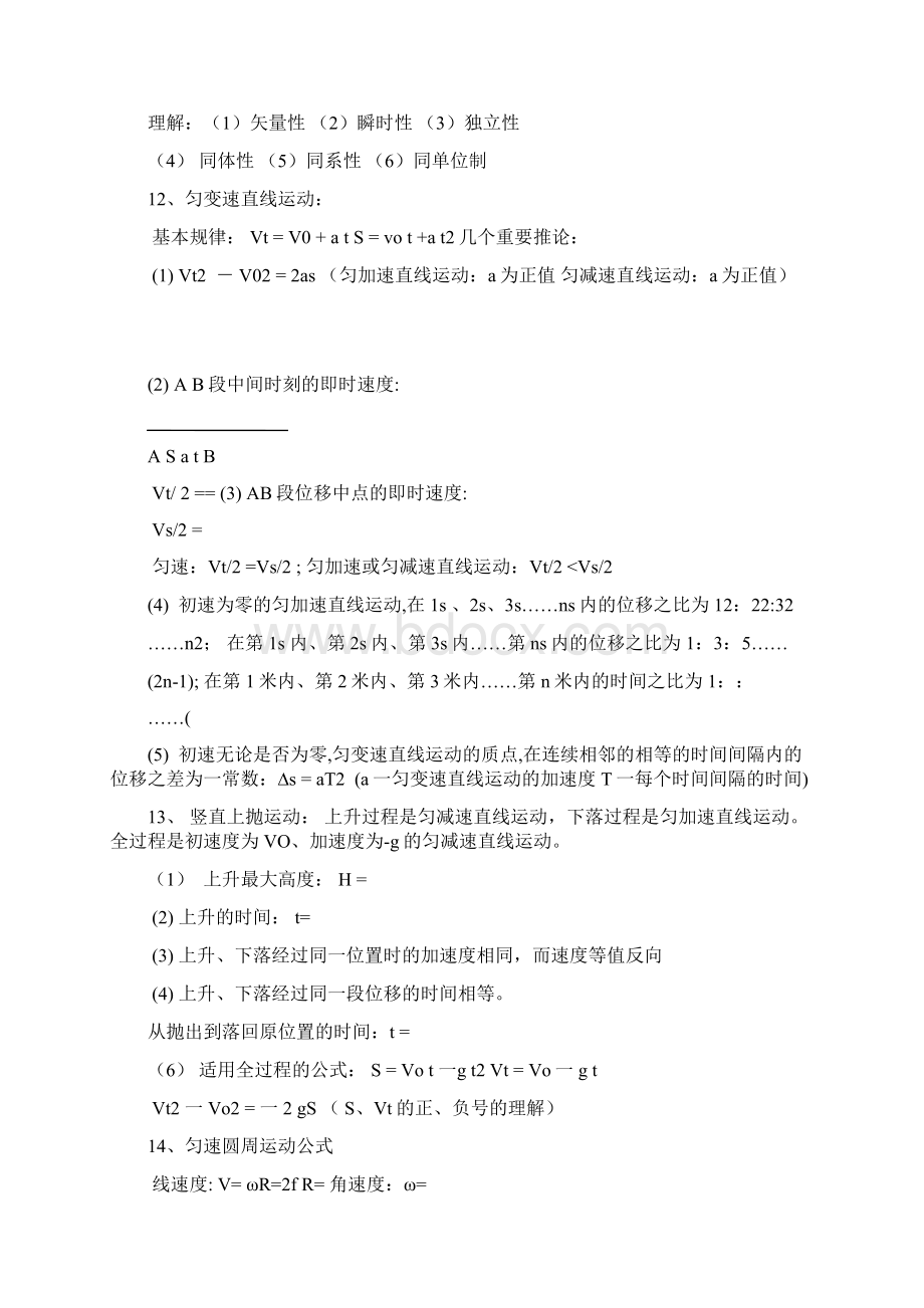 高中物理公式大全新版.docx_第3页