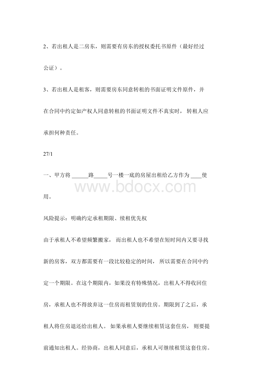 上海市房屋租赁合同范本版Word文档下载推荐.docx_第2页