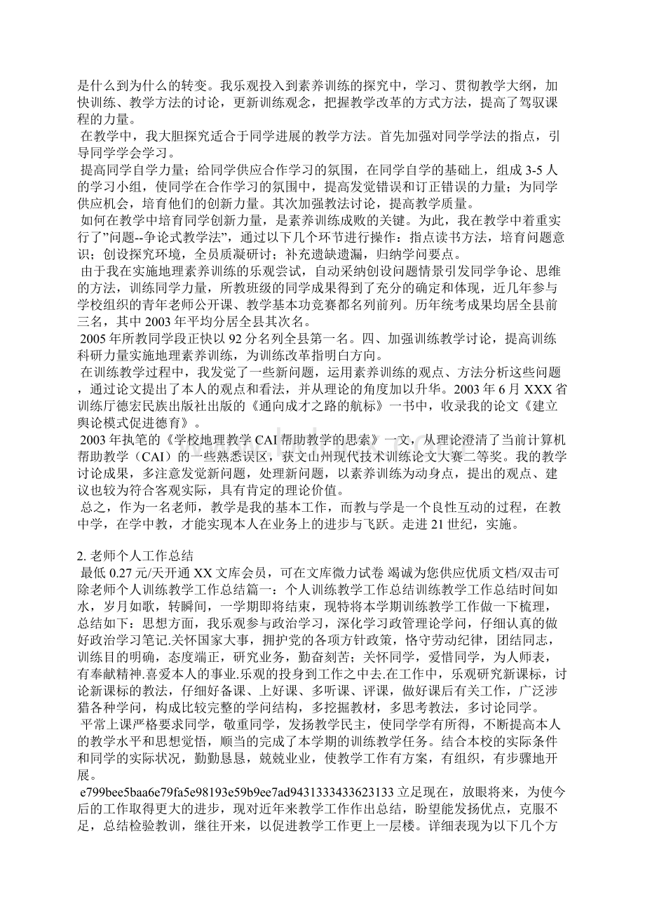 二级教师个人总结.docx_第2页