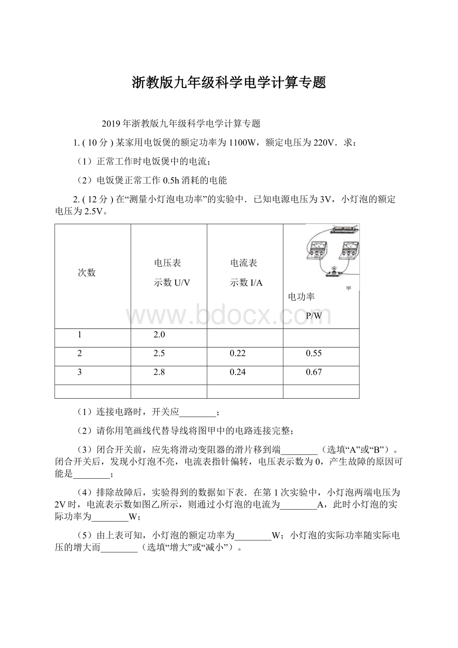 浙教版九年级科学电学计算专题.docx