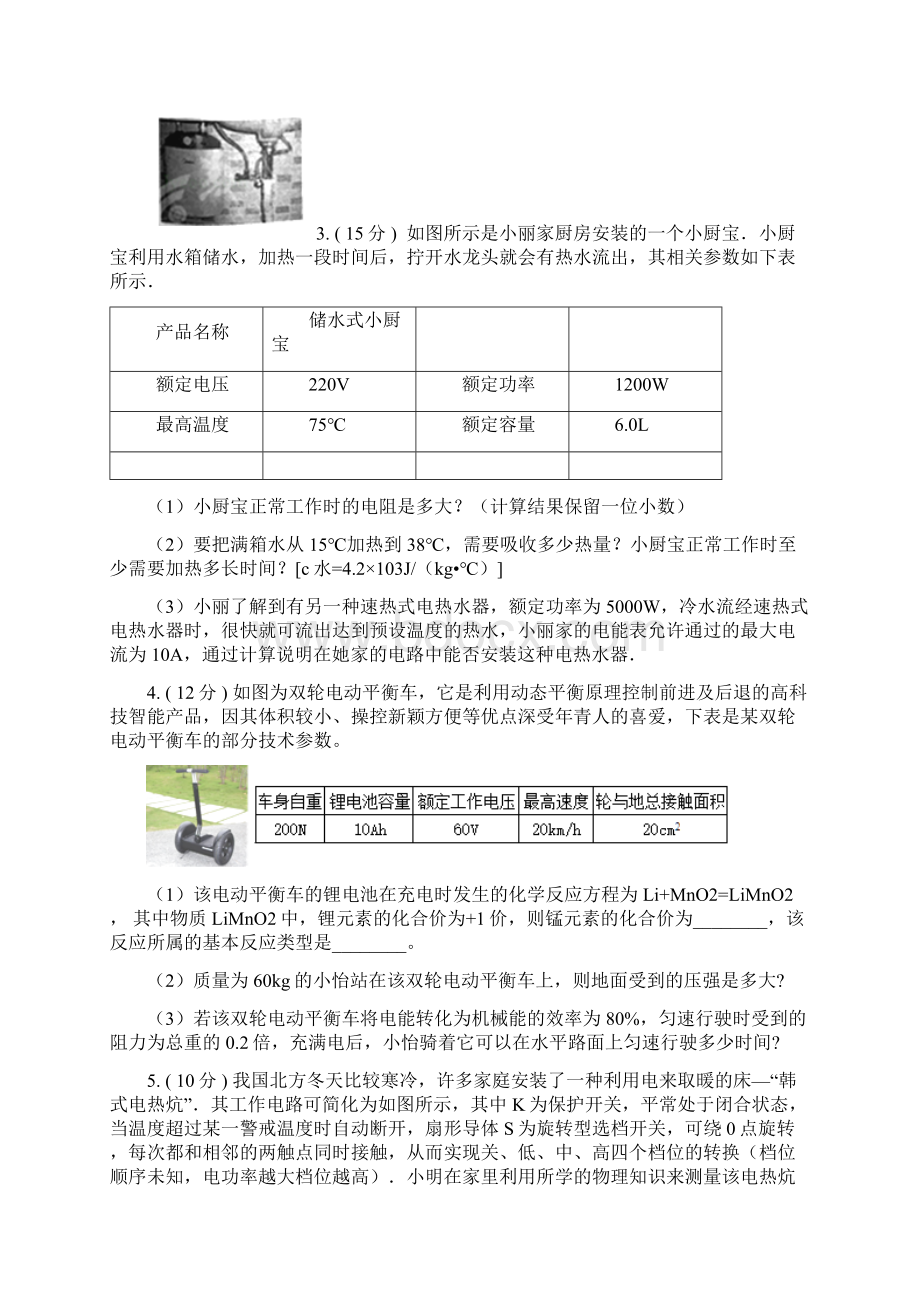 浙教版九年级科学电学计算专题.docx_第2页