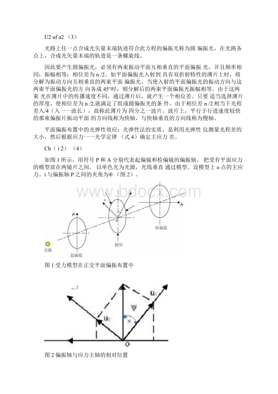 光弹性实验报告文档格式.docx_第2页