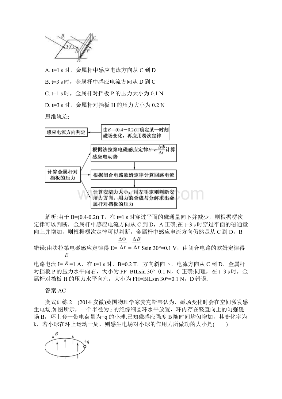 届高考物理二轮复习提优专题十 电磁感应基本问.docx_第3页