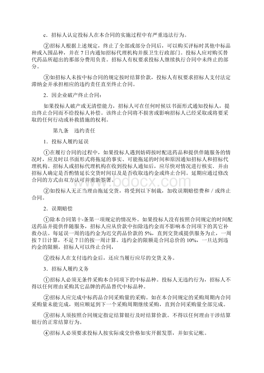 招投标合同范本药品集中招标采购合同Word格式.docx_第3页