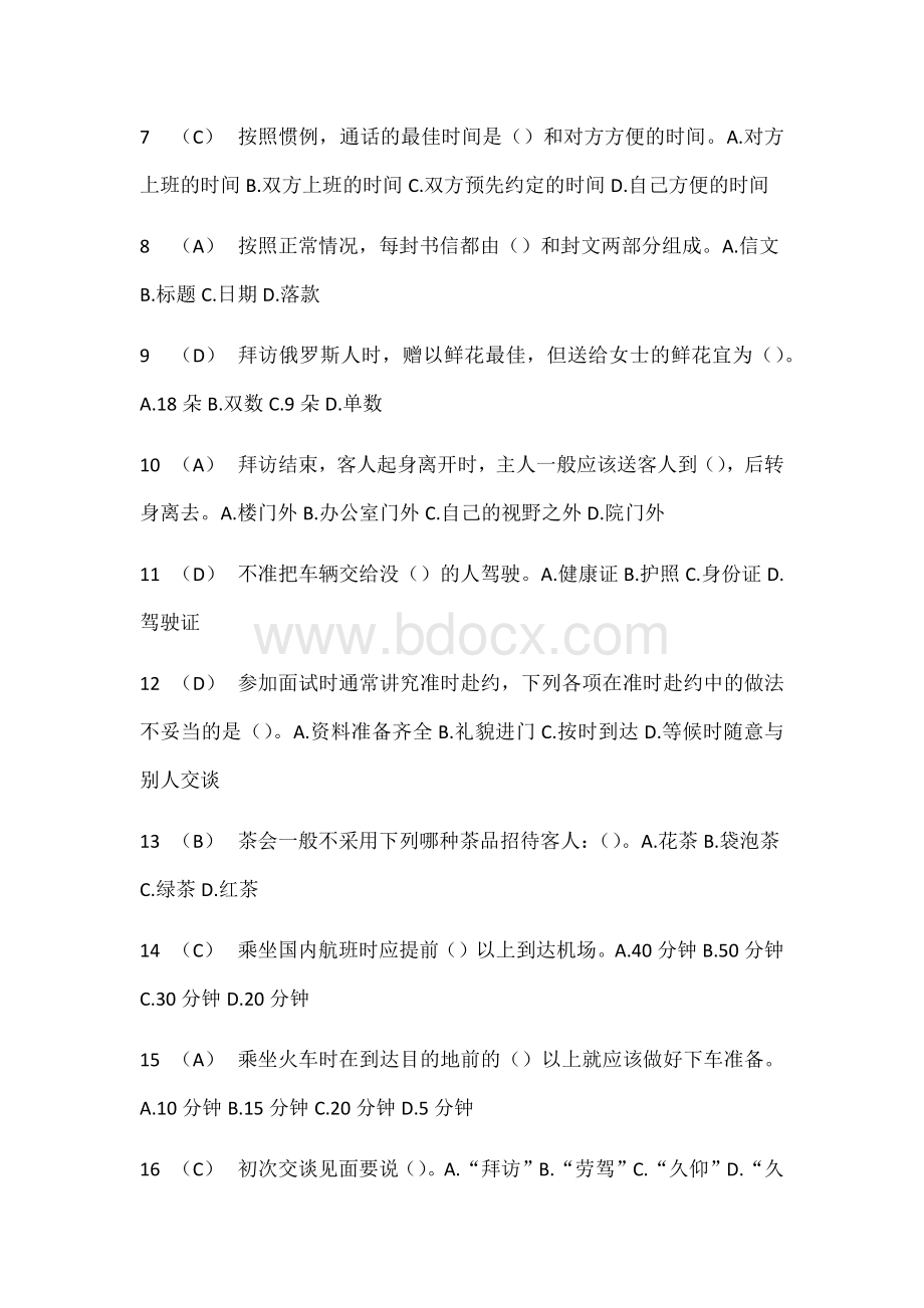 复习资料社交礼仪单选题自写答案Word格式文档下载.docx_第2页