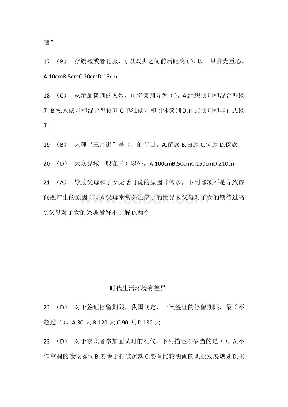 复习资料社交礼仪单选题自写答案Word格式文档下载.docx_第3页