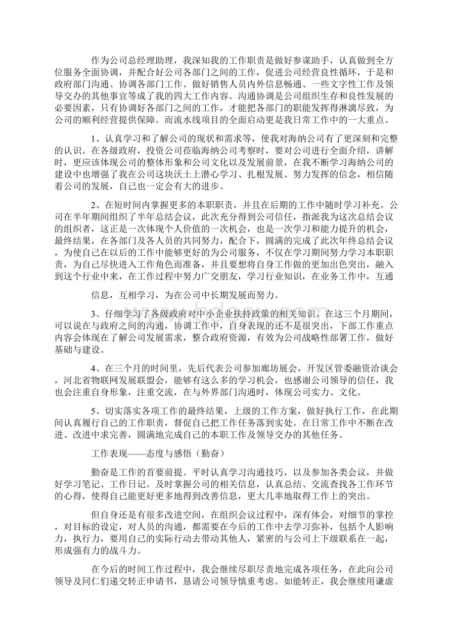 关于经理转正申请书范文集锦7篇.docx_第2页