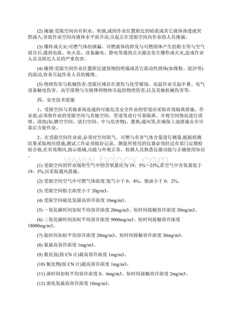 受限空间安全管理规定.docx_第2页