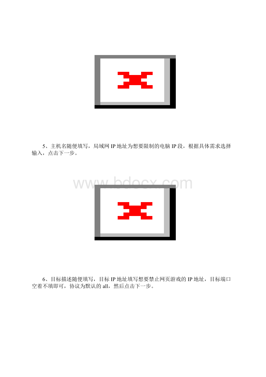 怎么禁止网页游戏电脑设置禁止网页游戏的办法Word文档下载推荐.docx_第3页