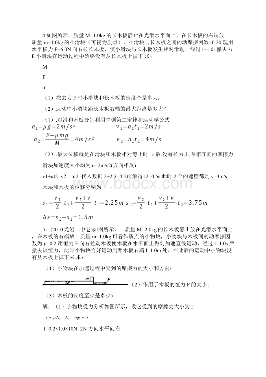 高中物理中的滑块和传送带问题.docx_第2页