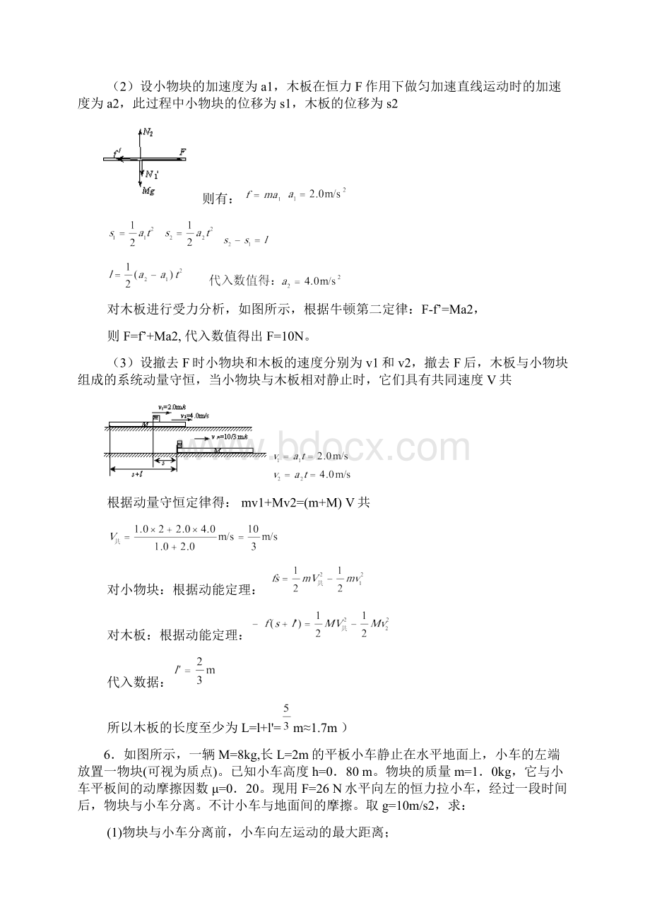 高中物理中的滑块和传送带问题Word文档格式.docx_第3页