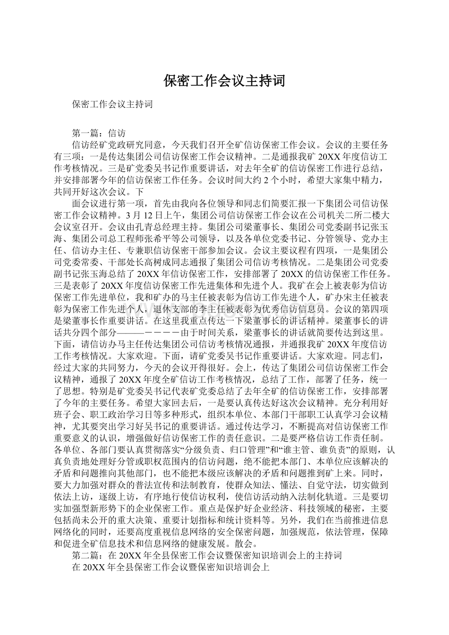 保密工作会议主持词Word下载.docx_第1页