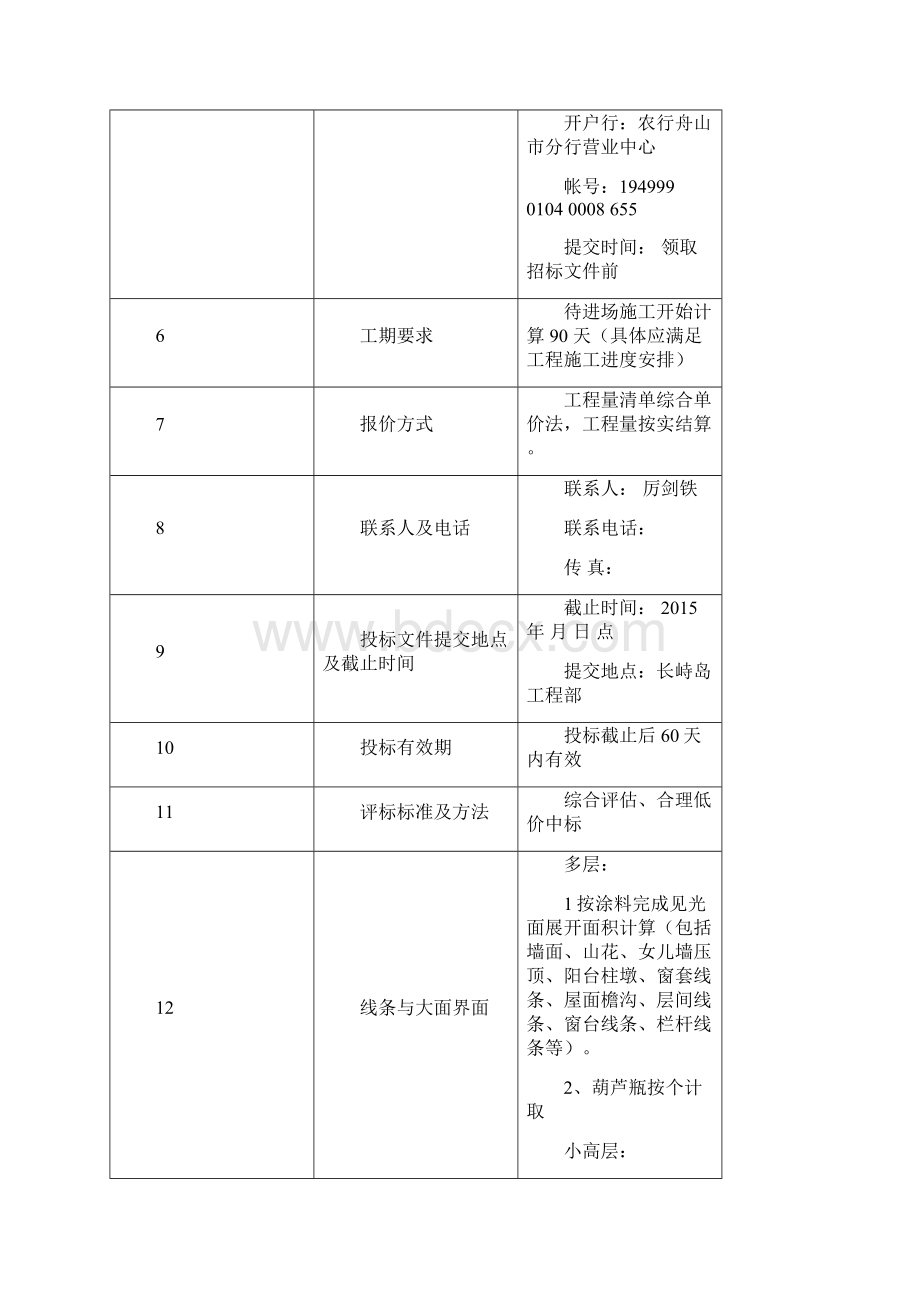 仿石涂料招标文件Word格式文档下载.docx_第3页