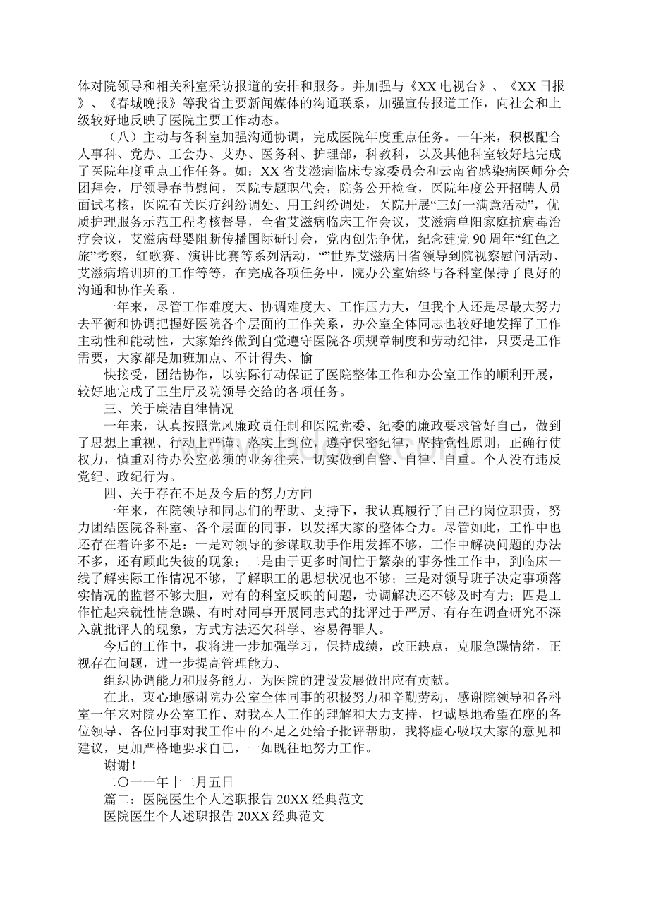 卫生院个人述职报告工作范文.docx_第2页