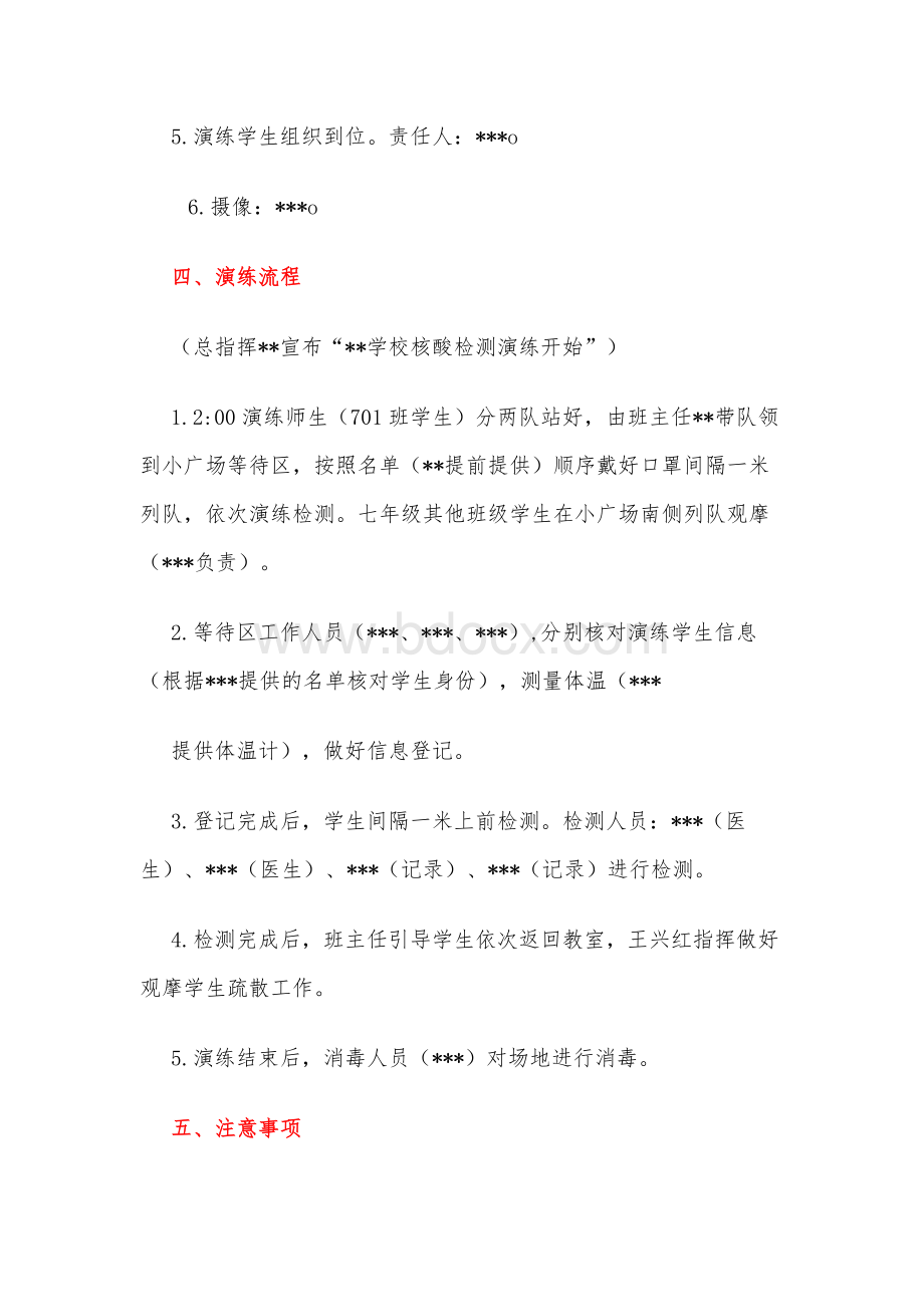 某某学校全员核酸检测演练方案.docx_第2页