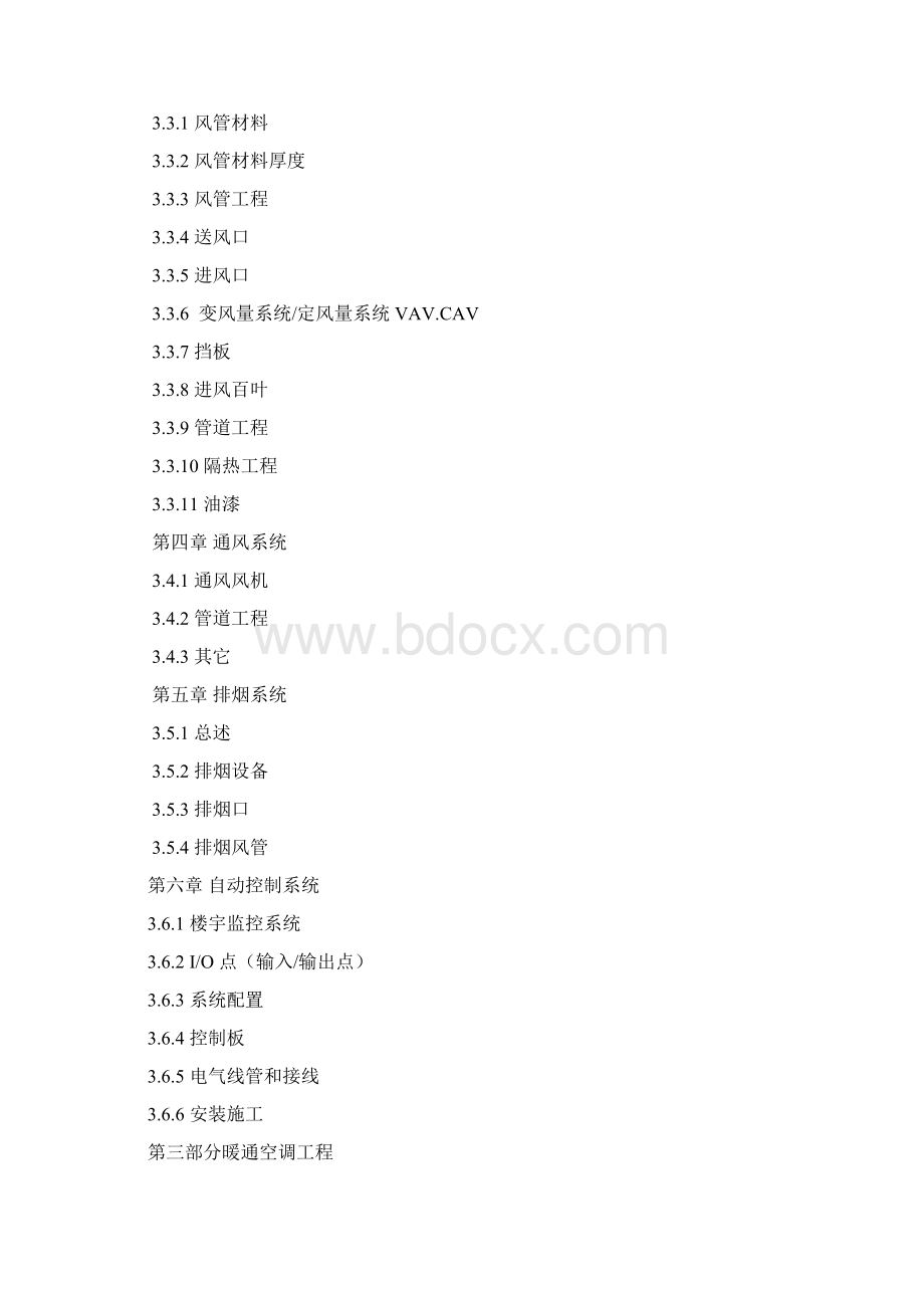 超高层项目暖通空调工程技术总结.docx_第2页