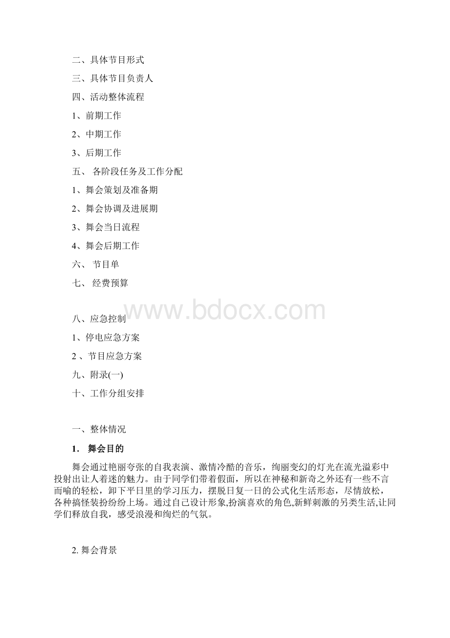 万圣节假面舞会策划书.docx_第2页