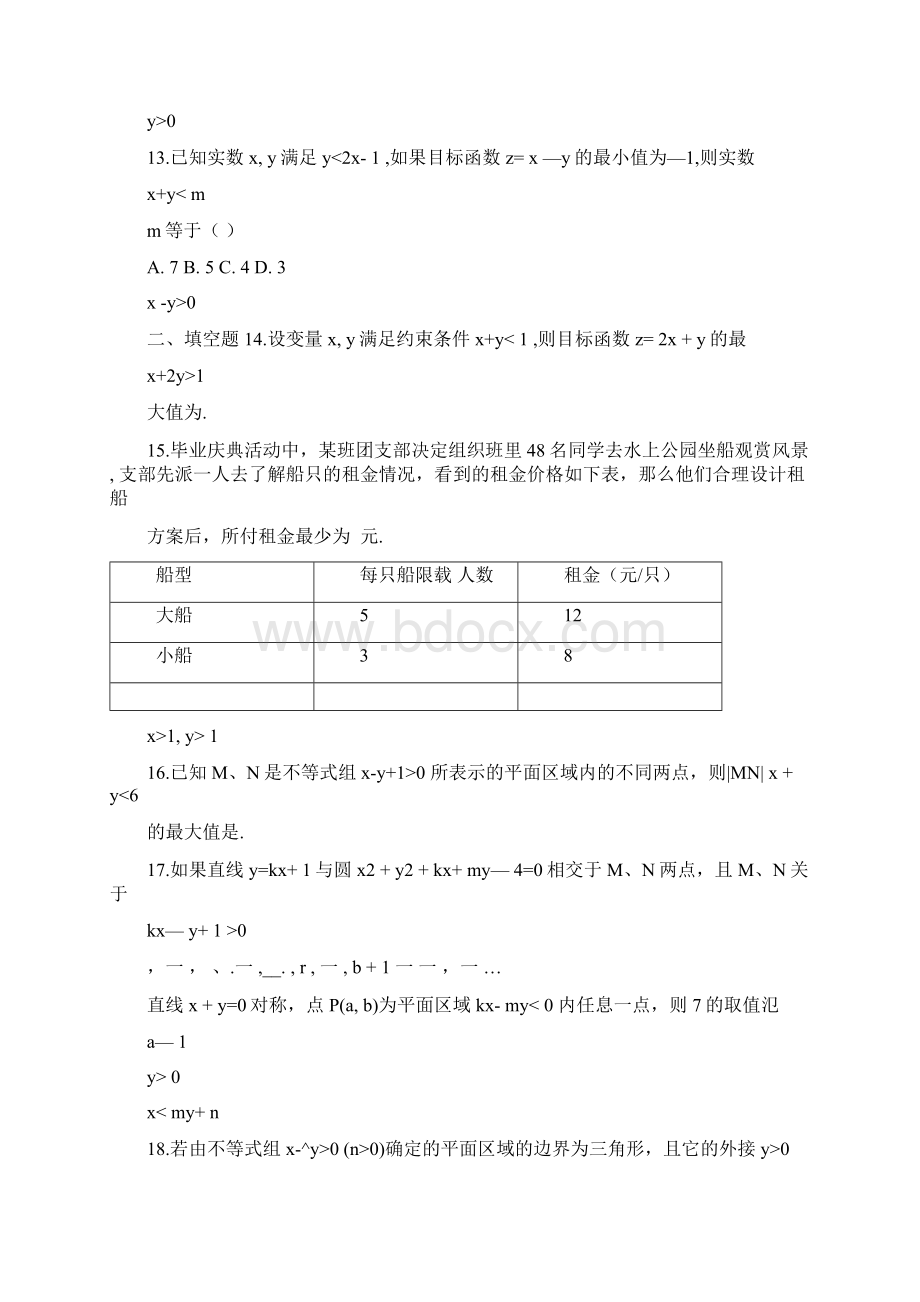 简单的线性规划练习附答案详解Word下载.docx_第3页