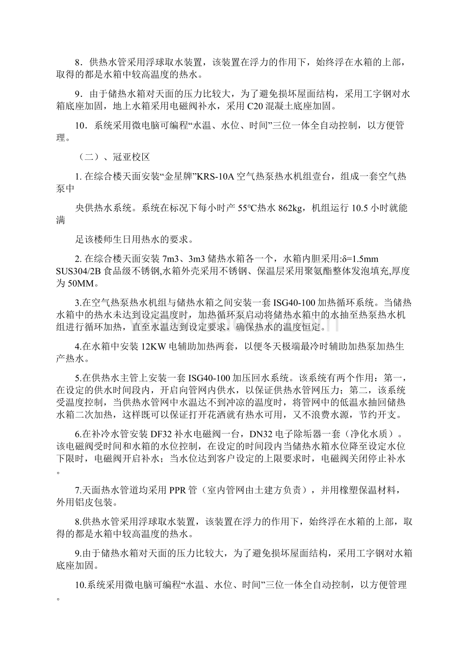 空气源热泵热水机供热水系统工程设计说明.docx_第3页