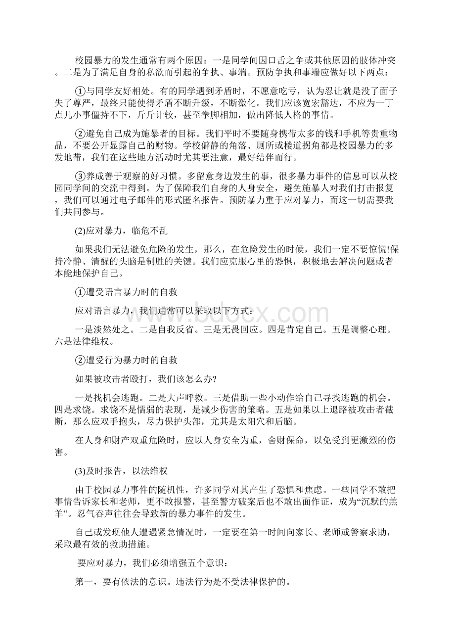 预防校园暴力心得总结精选范文5篇.docx_第2页