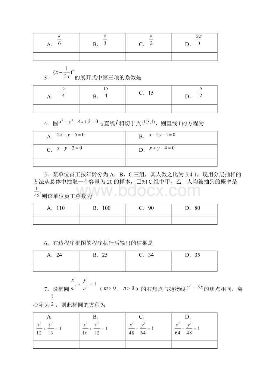 压轴题新课标II高考仿真题 理科数学 Word版含答案.docx_第2页