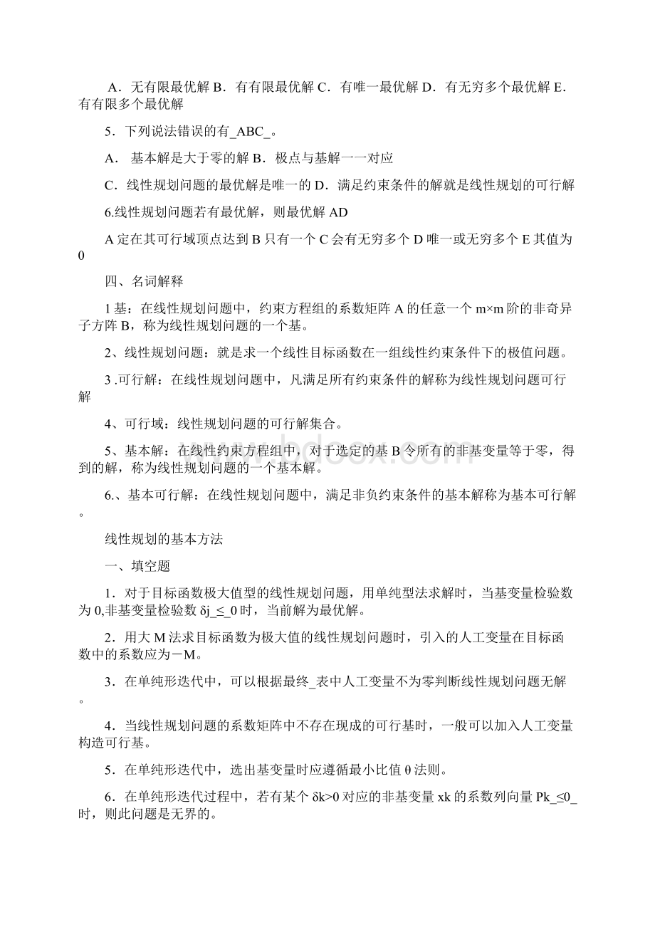 运筹学复习题.docx_第3页