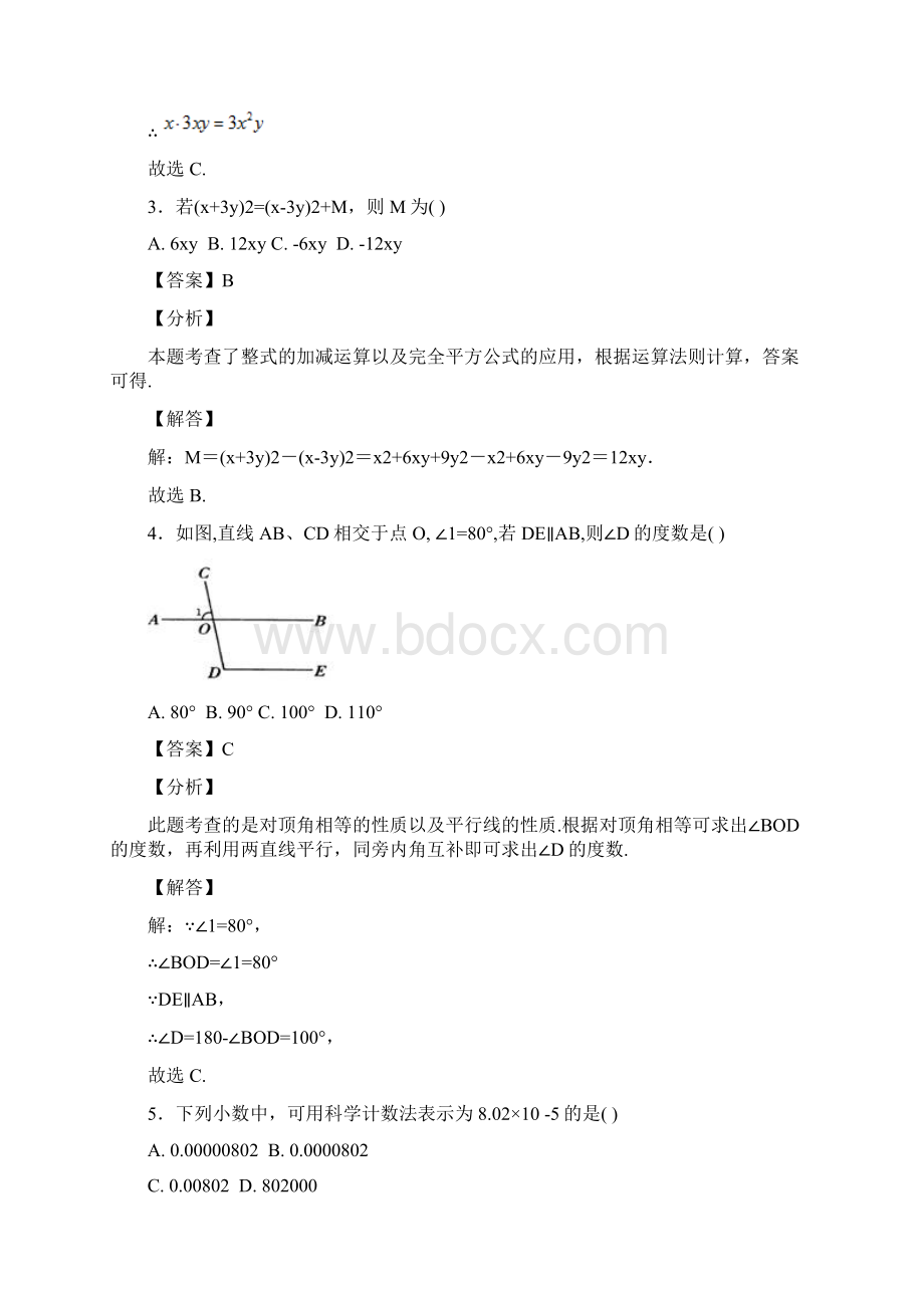 最新江苏省徐州市丰县学年度七年级下期中考试数.docx_第2页