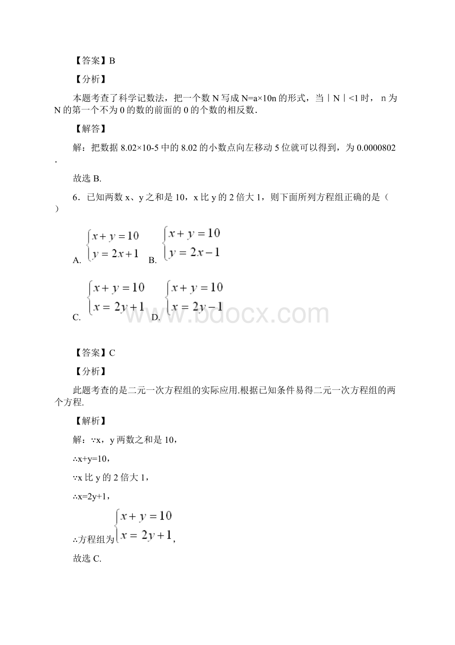 最新江苏省徐州市丰县学年度七年级下期中考试数.docx_第3页