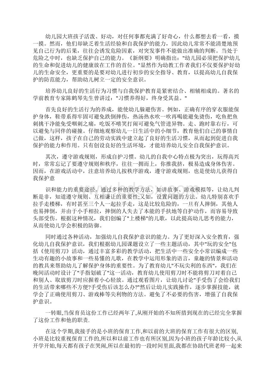 保育员工作心得保育一工作心得体会Word文件下载.docx_第3页