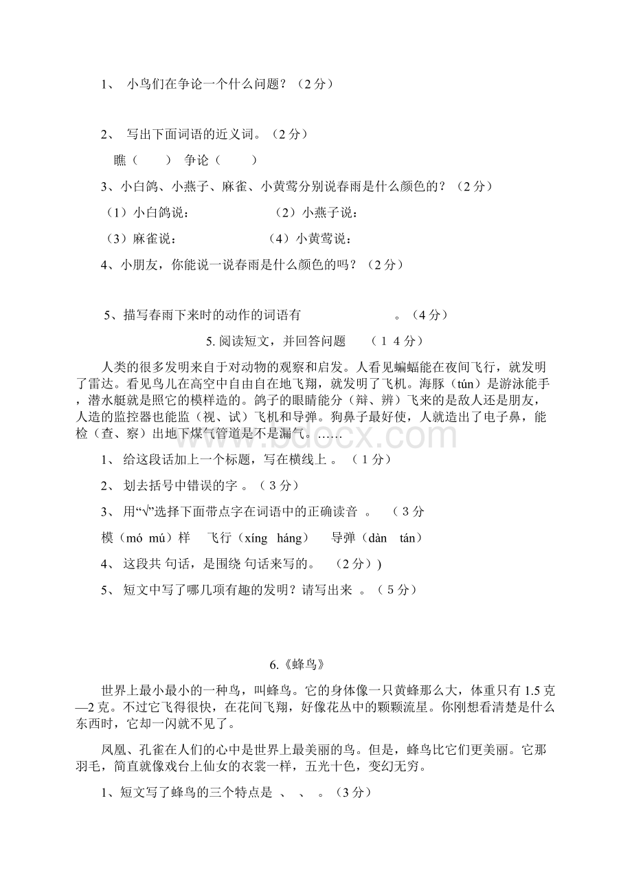 部编版三年级语文阅读练习题及答案40篇Word格式.docx_第3页