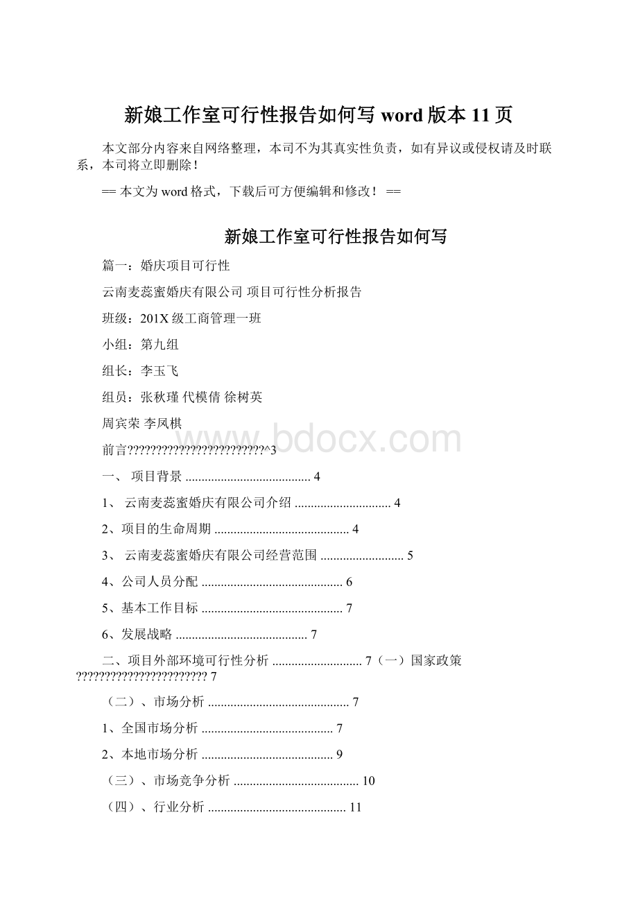 新娘工作室可行性报告如何写word版本 11页.docx