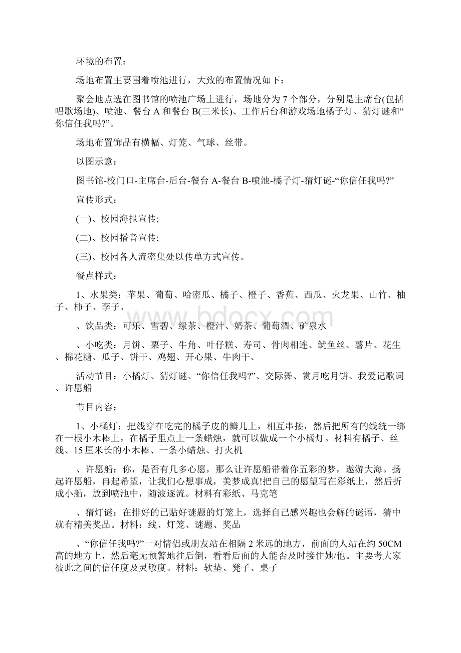 学校中秋节策划方案最新版.docx_第2页