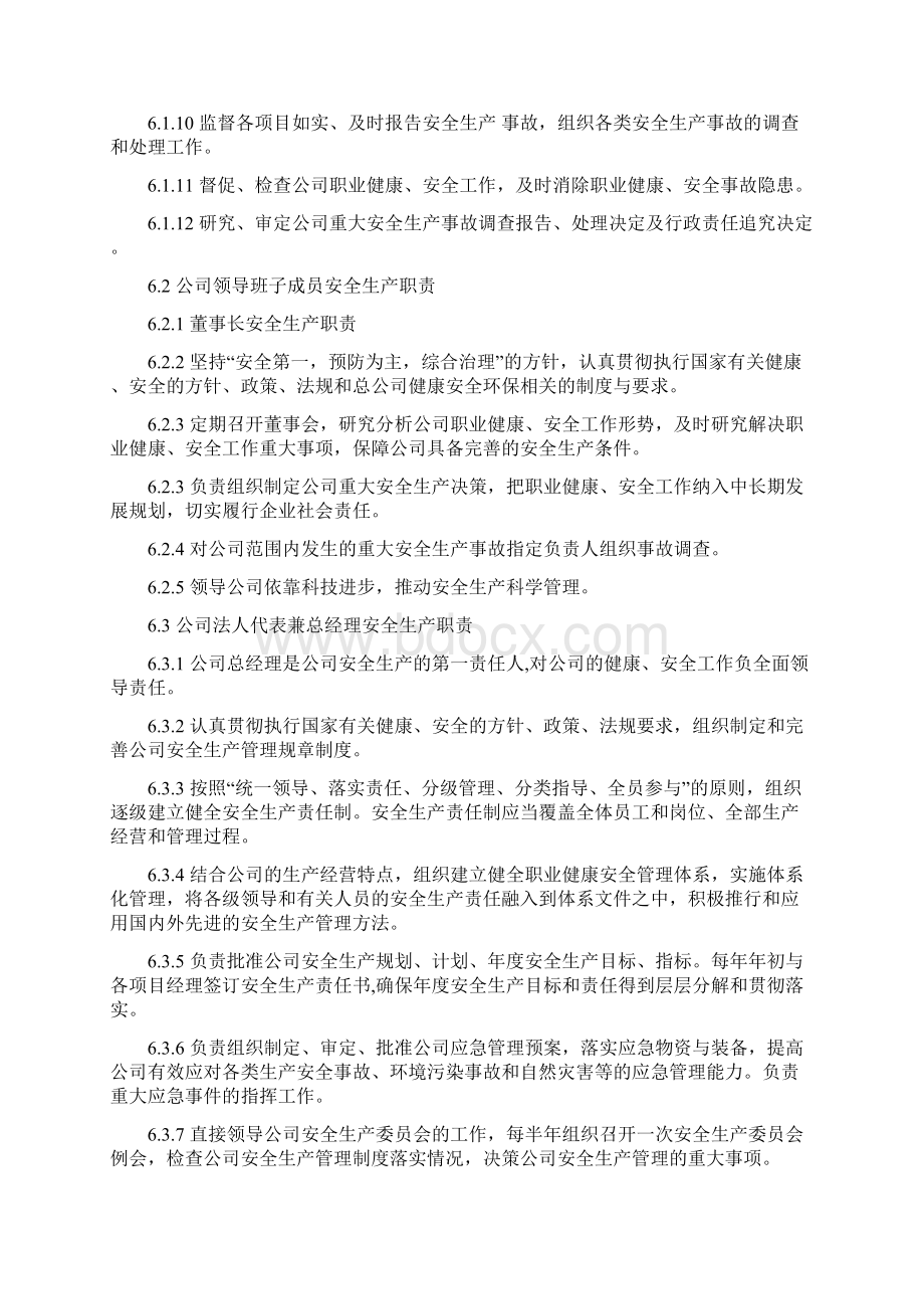 建筑施工企业全员安全生产责任制修订版Word文档格式.docx_第3页