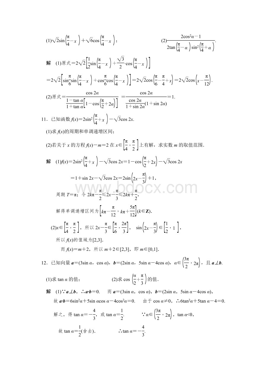 两角和与差的三角函数练习题及答案.doc_第2页