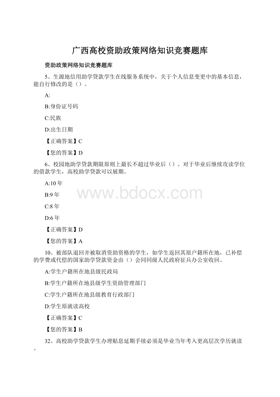 广西高校资助政策网络知识竞赛题库.docx_第1页