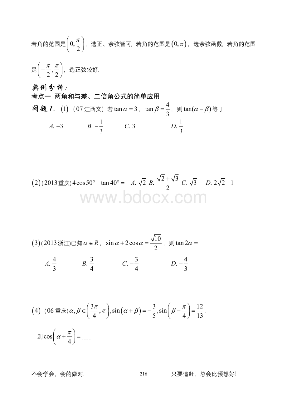 两角和与差、二倍角的三角函数(基础+复习+习题+练习).doc_第2页