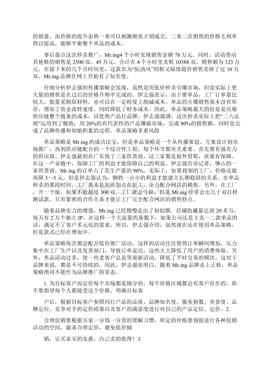 鞋类销售产品定价方法策略分析Word格式.docx_第3页