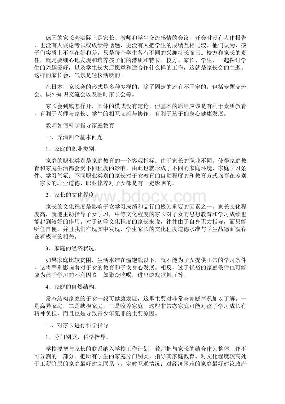 如何开好学生家长会精品教育docWord格式.docx_第3页