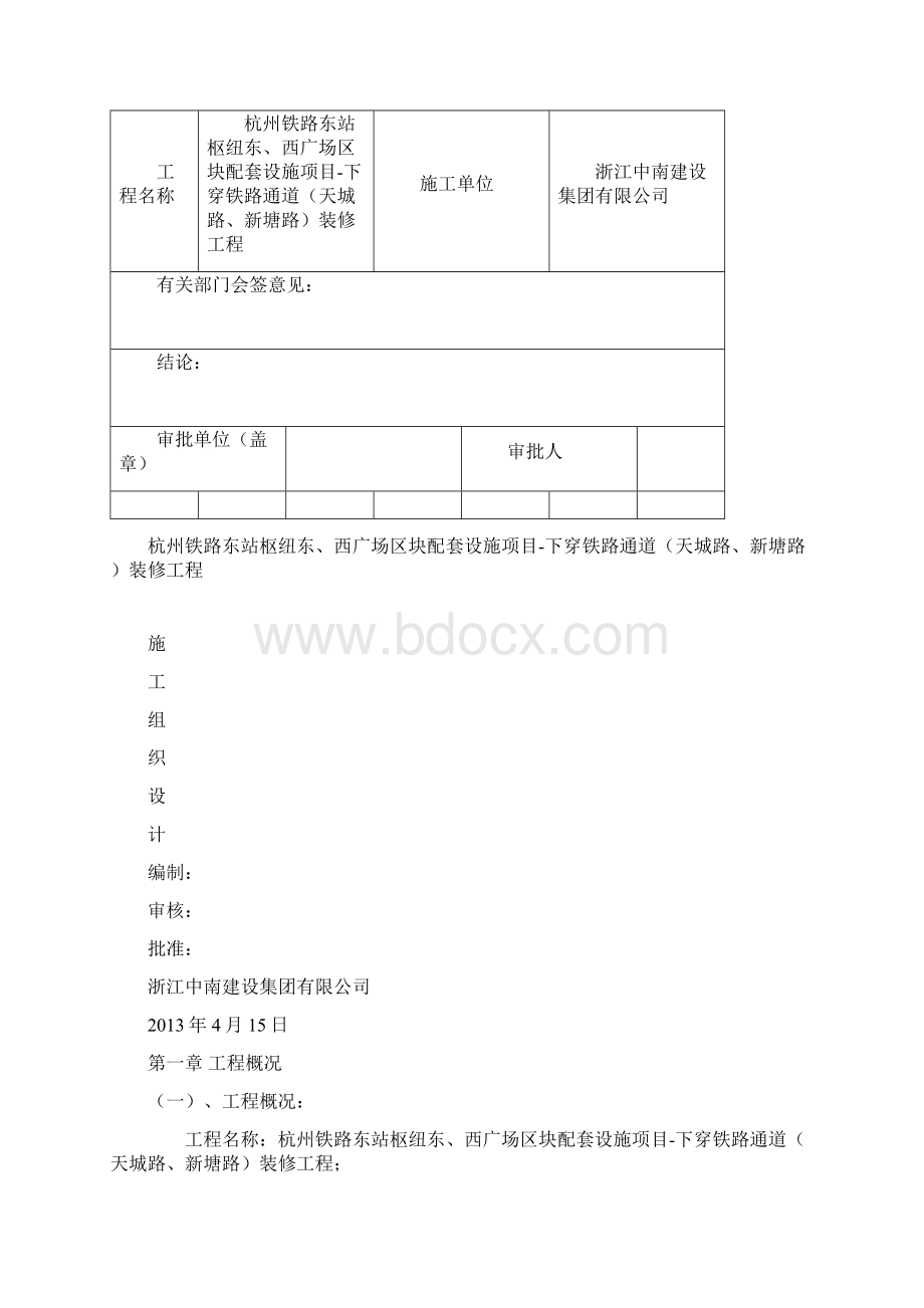 下穿铁路通道装修工程施工组织方案.docx_第2页